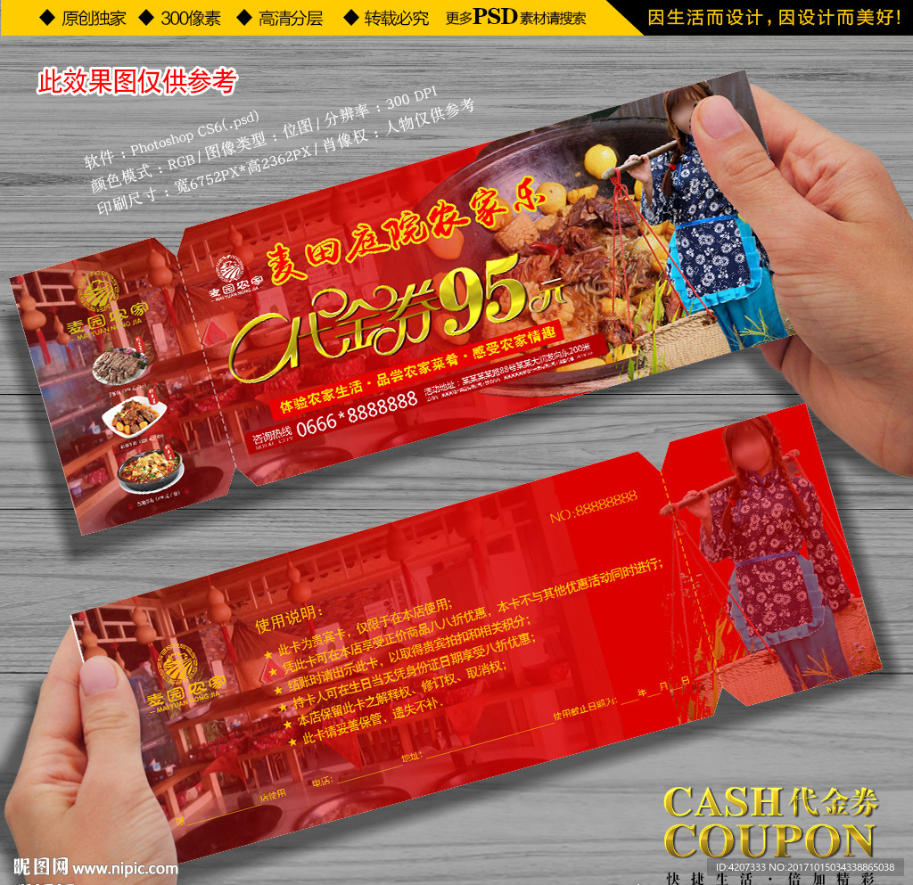 农家乐代金券