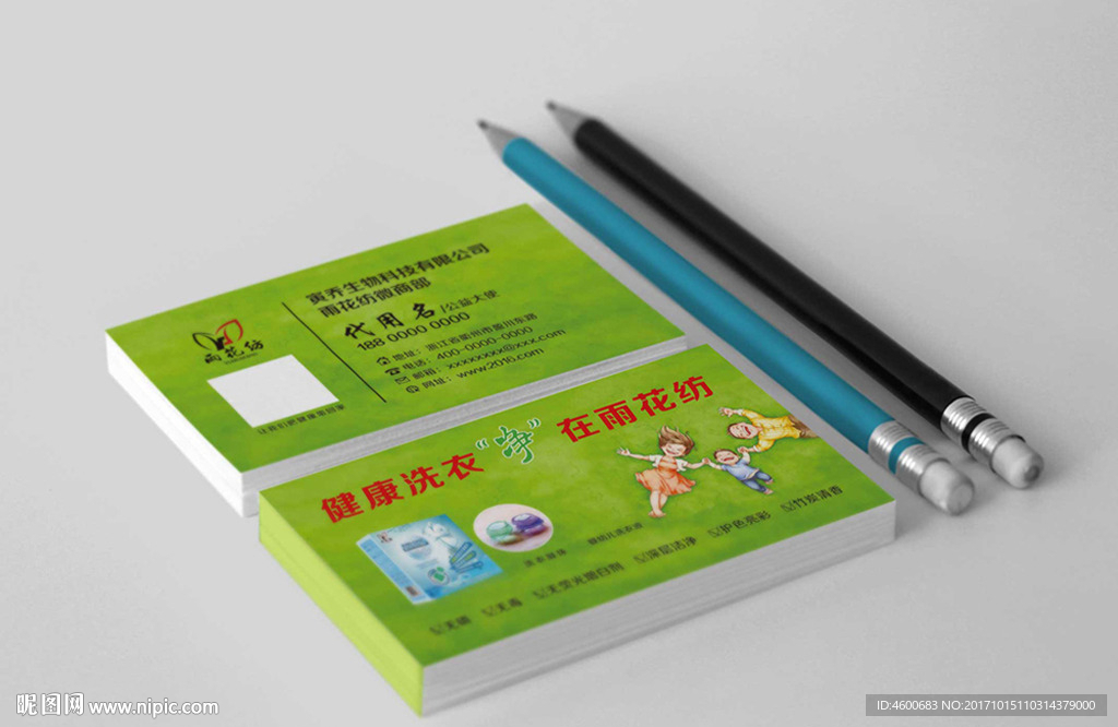 名片  绿色名片