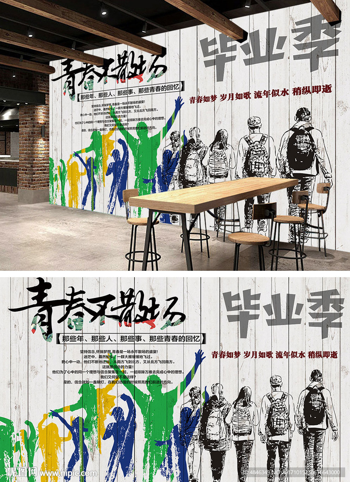 青春不散场怀旧复古酒吧工装背景