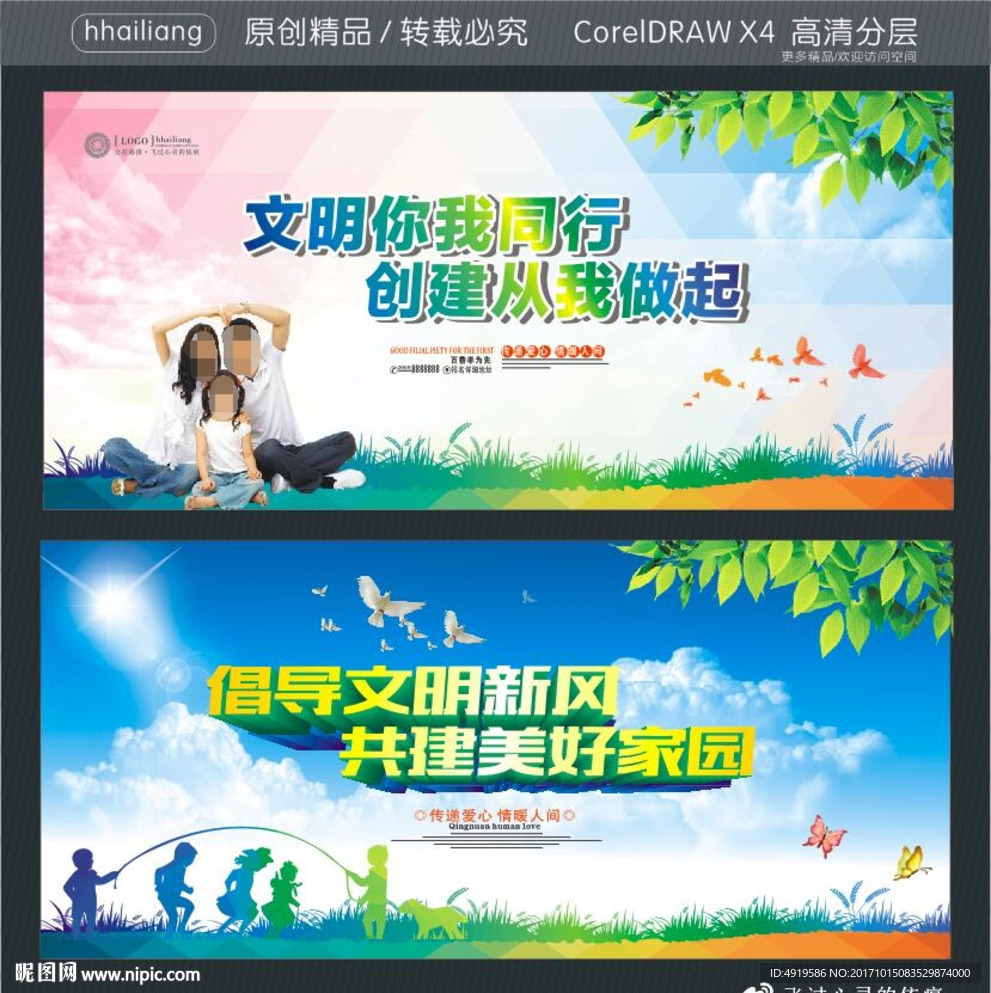 文明你我同行 创建从我做起
