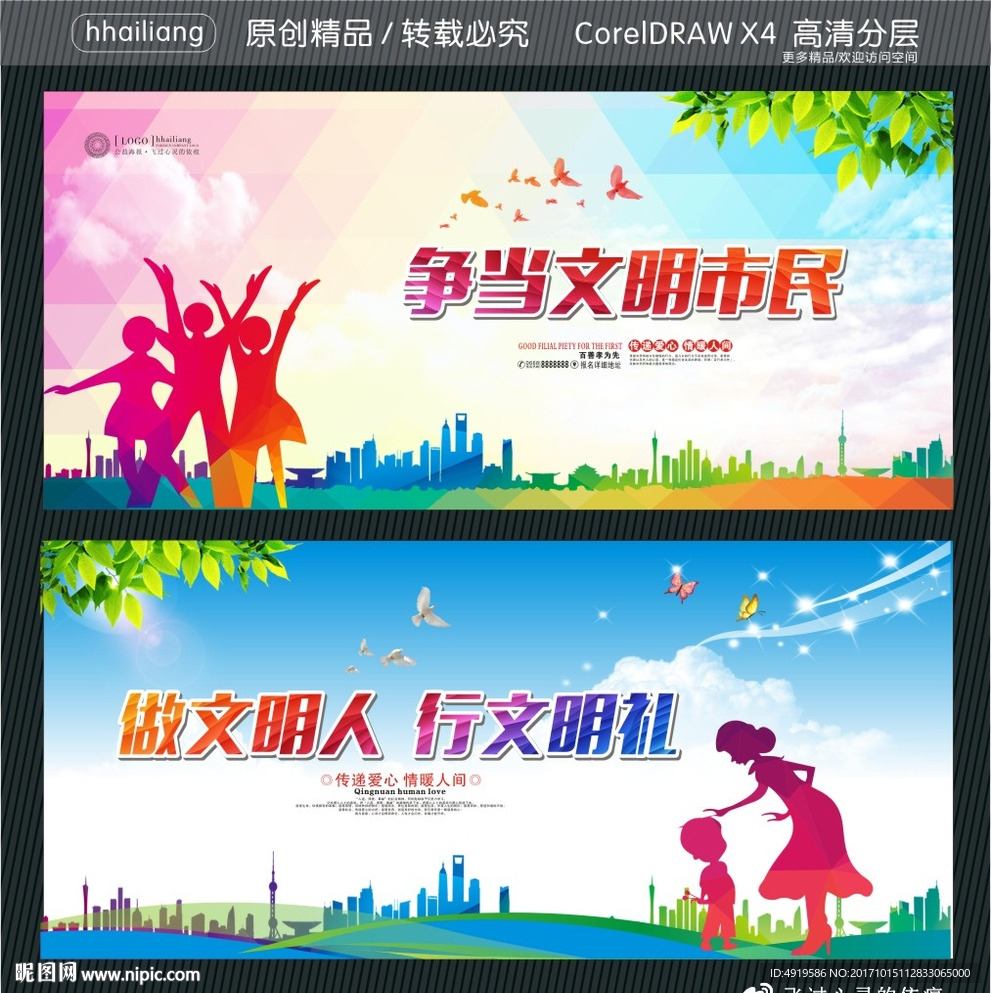 争当文明市民 做文明人 行文明