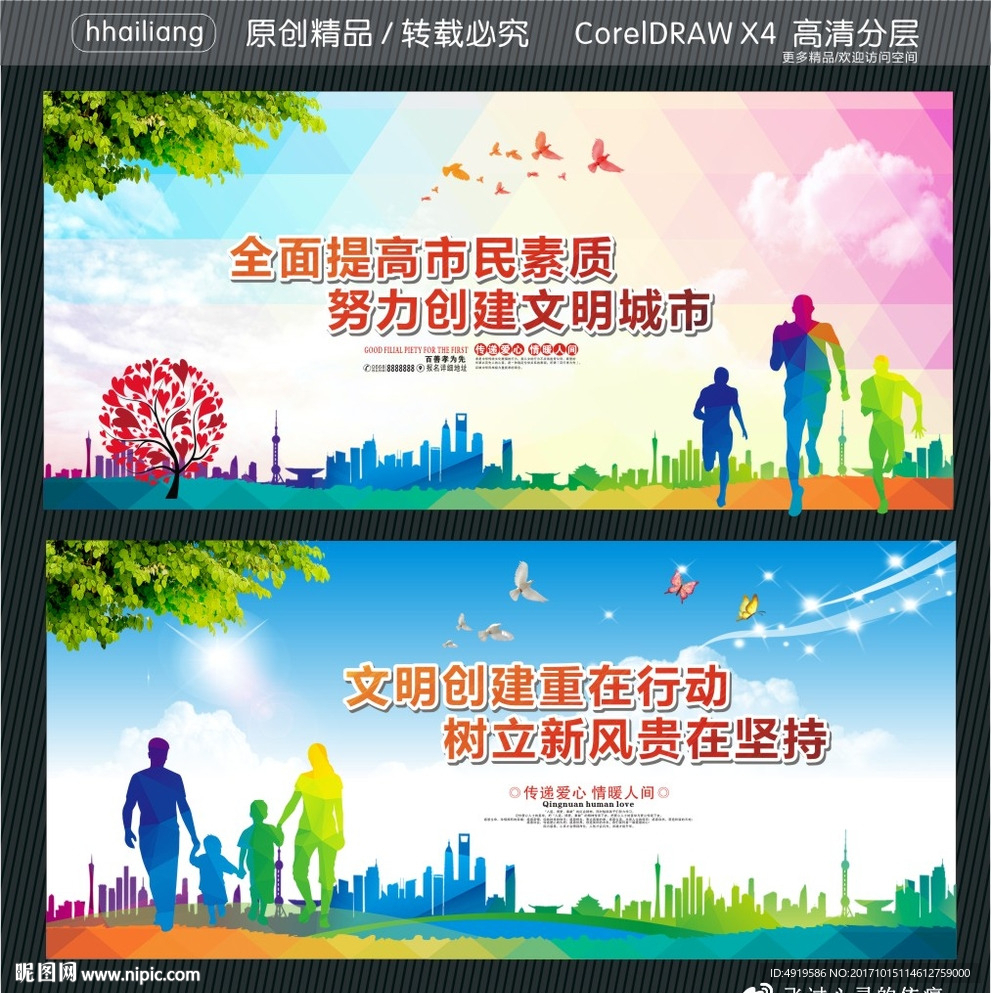 全面提高市民素质 努力创建文明