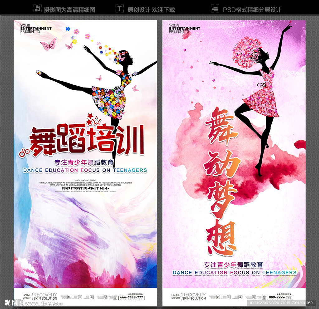 少儿舞蹈培训海报