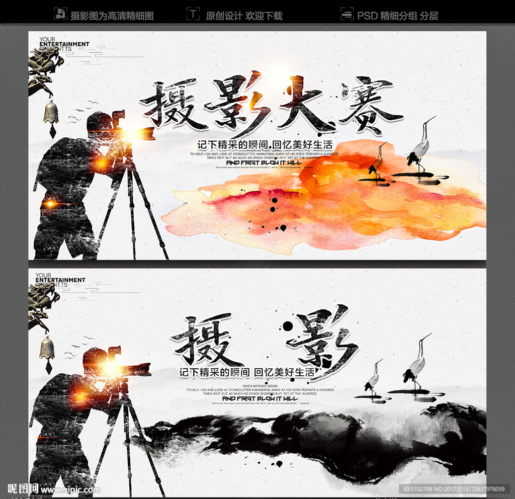 摄影大赛海报