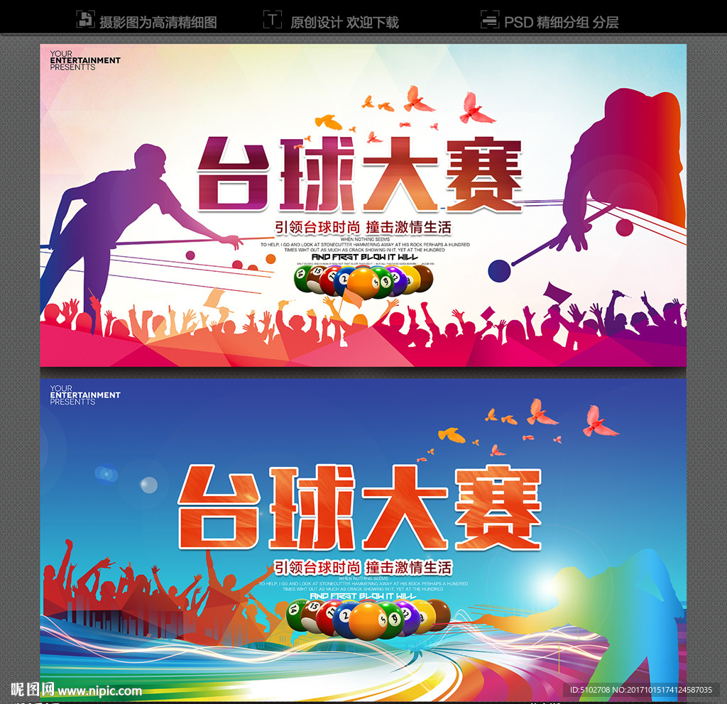 台球大赛
