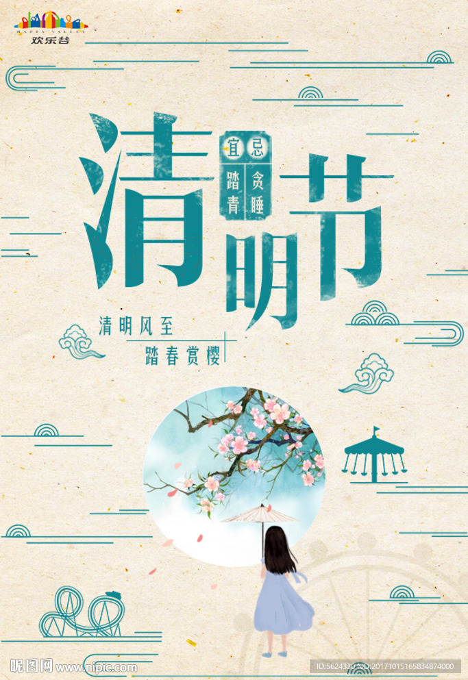 清明节 海报