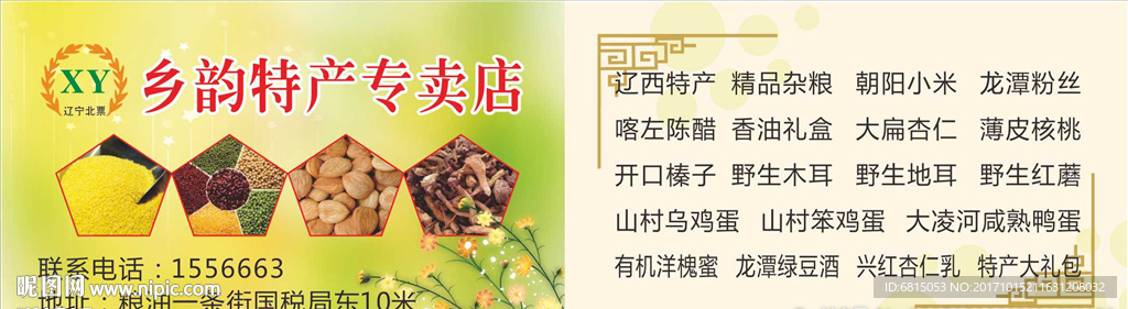 土特产名片