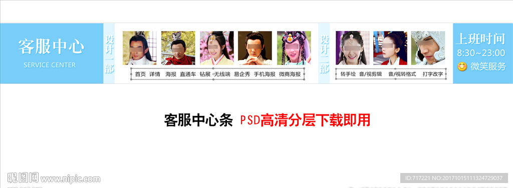 电商客服中心条PSD模版下载。