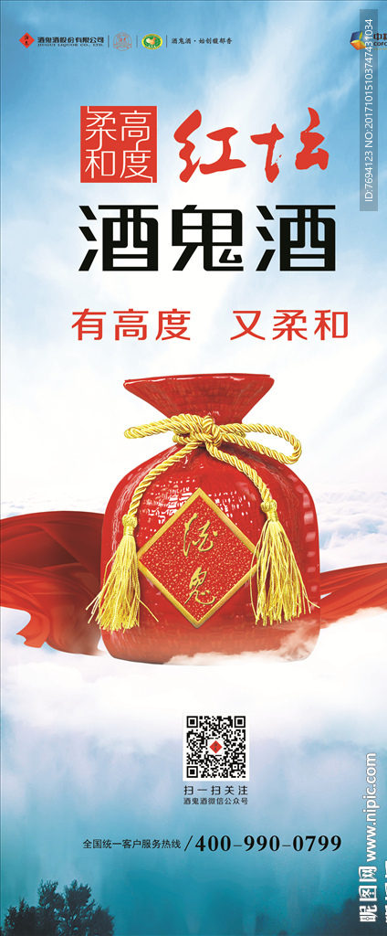 酒鬼酒红坛