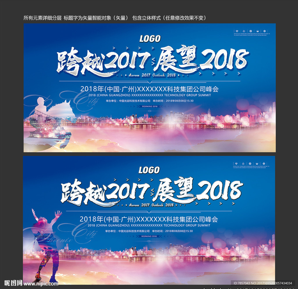年会主题