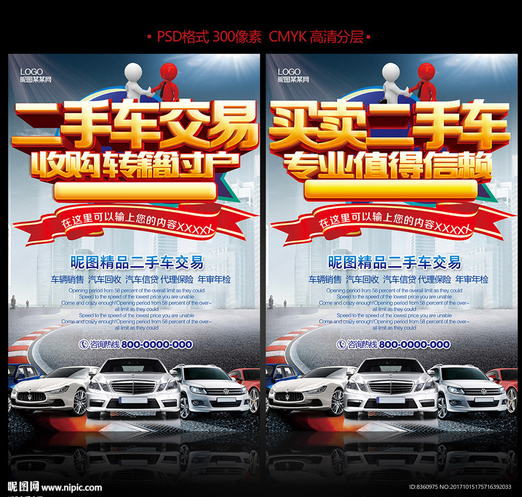 二手车
