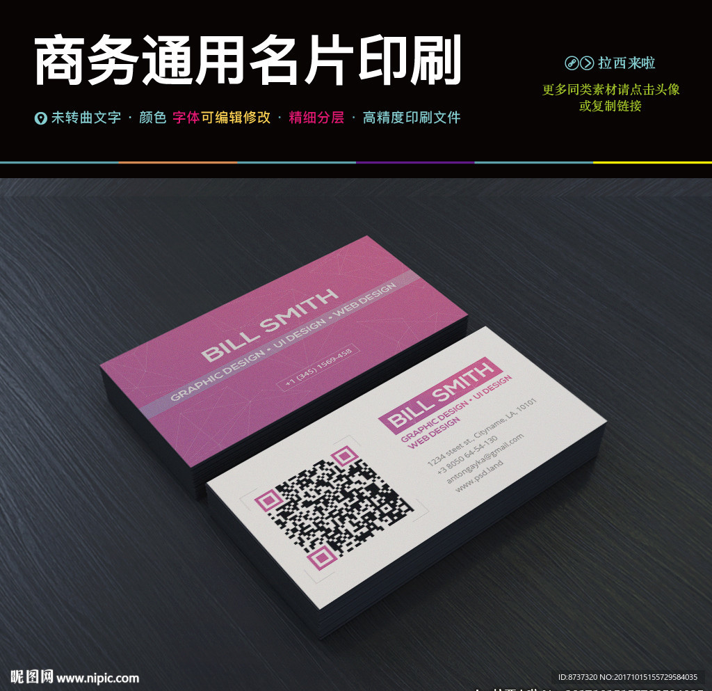 通用简约时尚创意名片设计模板