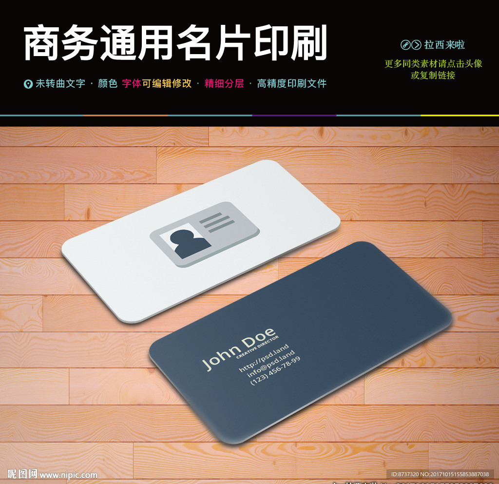 通用简约时尚创意名片设计模板