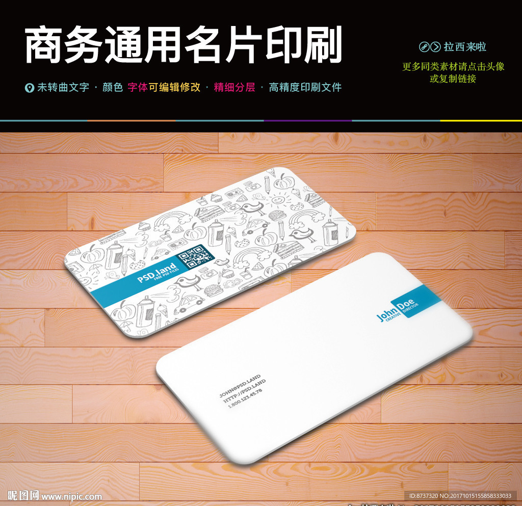 通用简约时尚创意名片设计模板