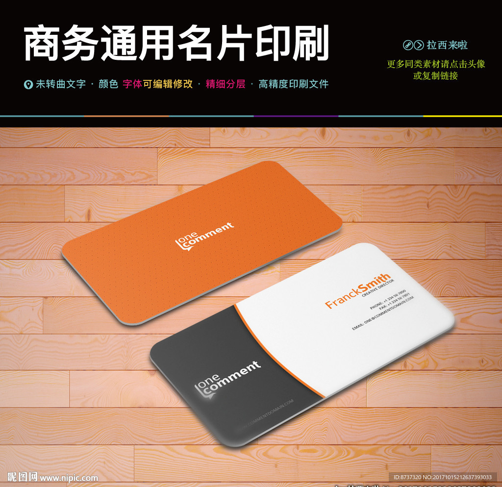 简约现代多彩环保动感名片图片
