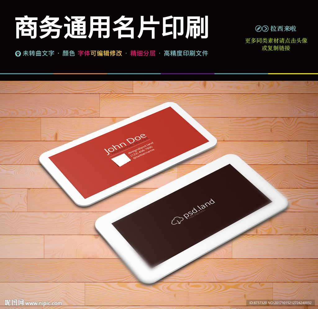 通用简约时尚创意名片设计模板图