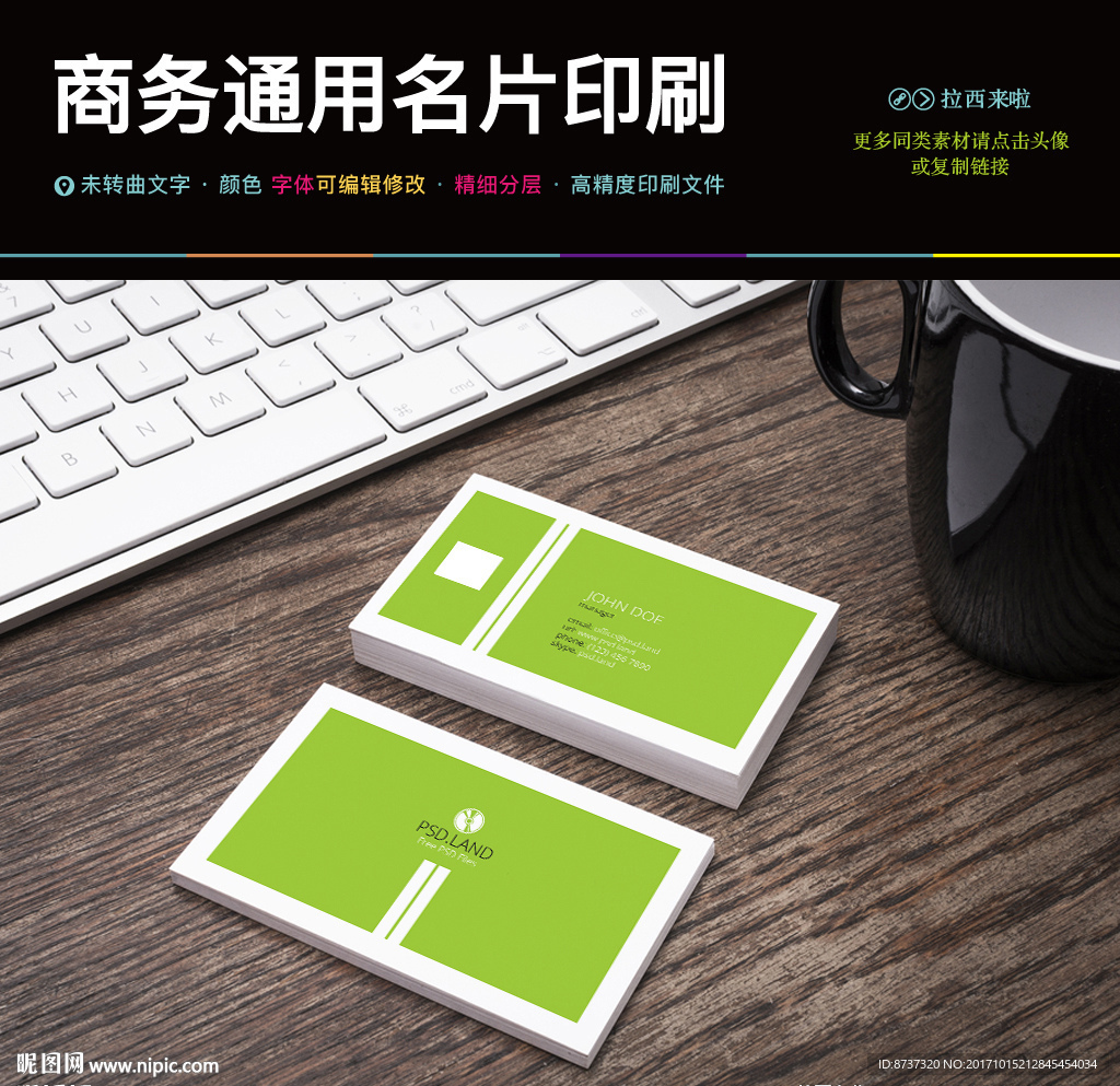 简约现代绿色环保动感名片