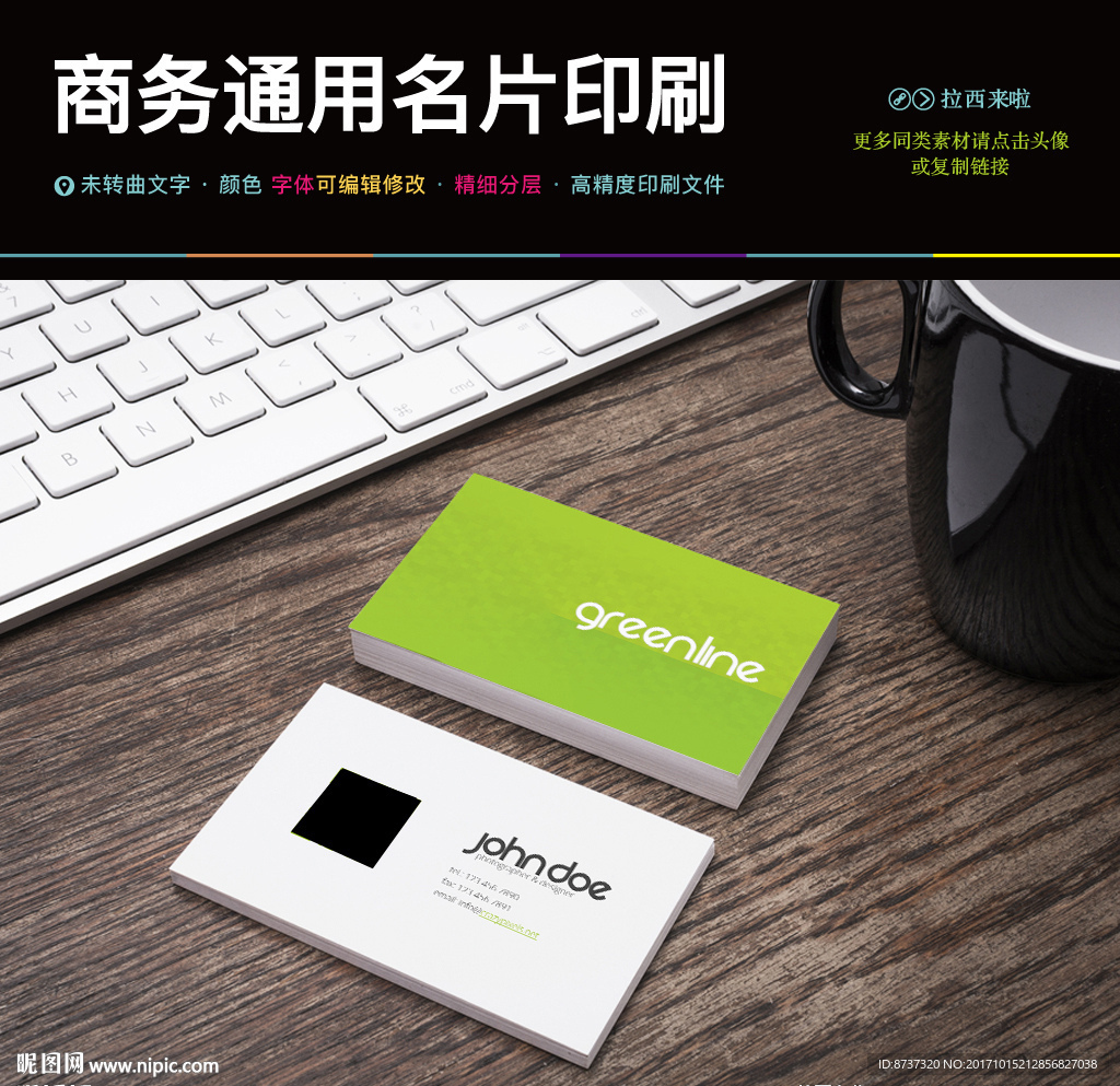 简约现代绿色环保动感名片