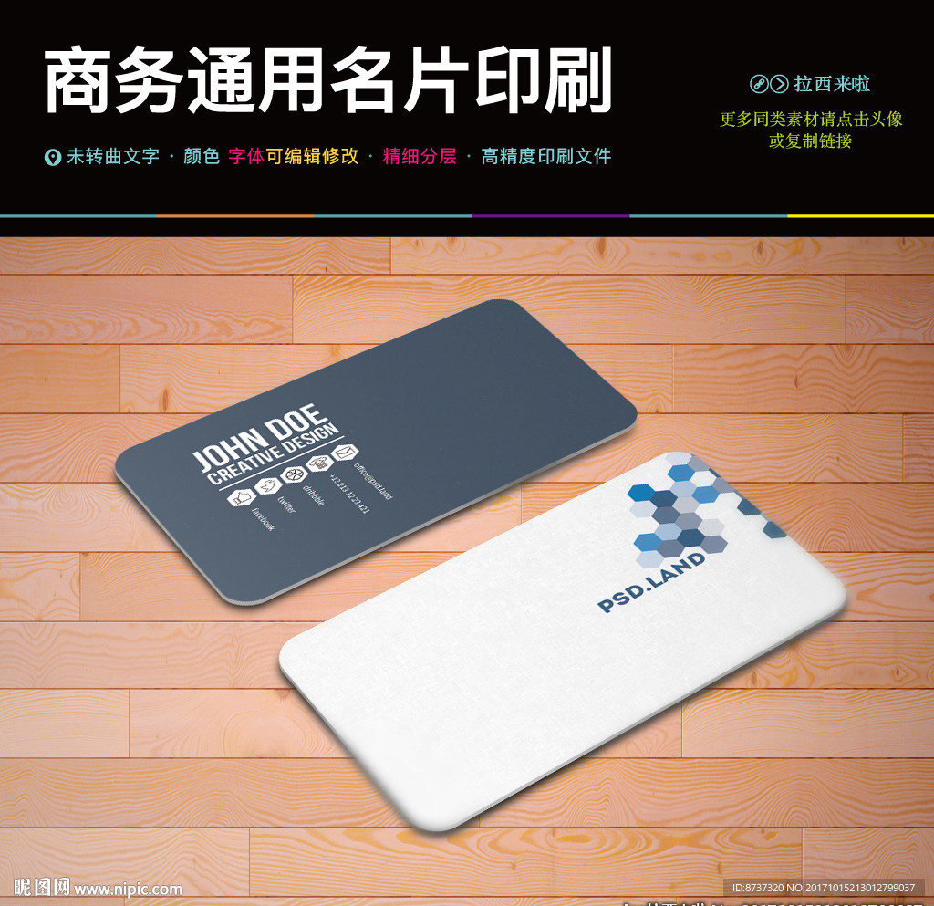 经典商务清爽名片二维码名片PS