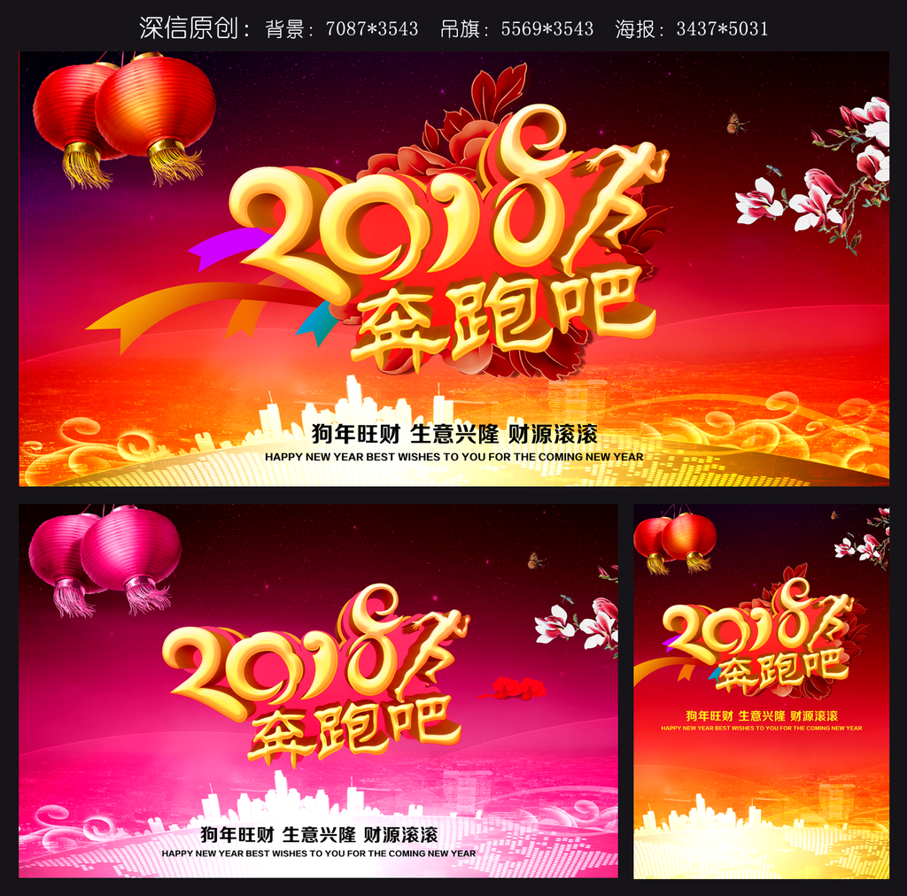 2018奔跑吧狗年