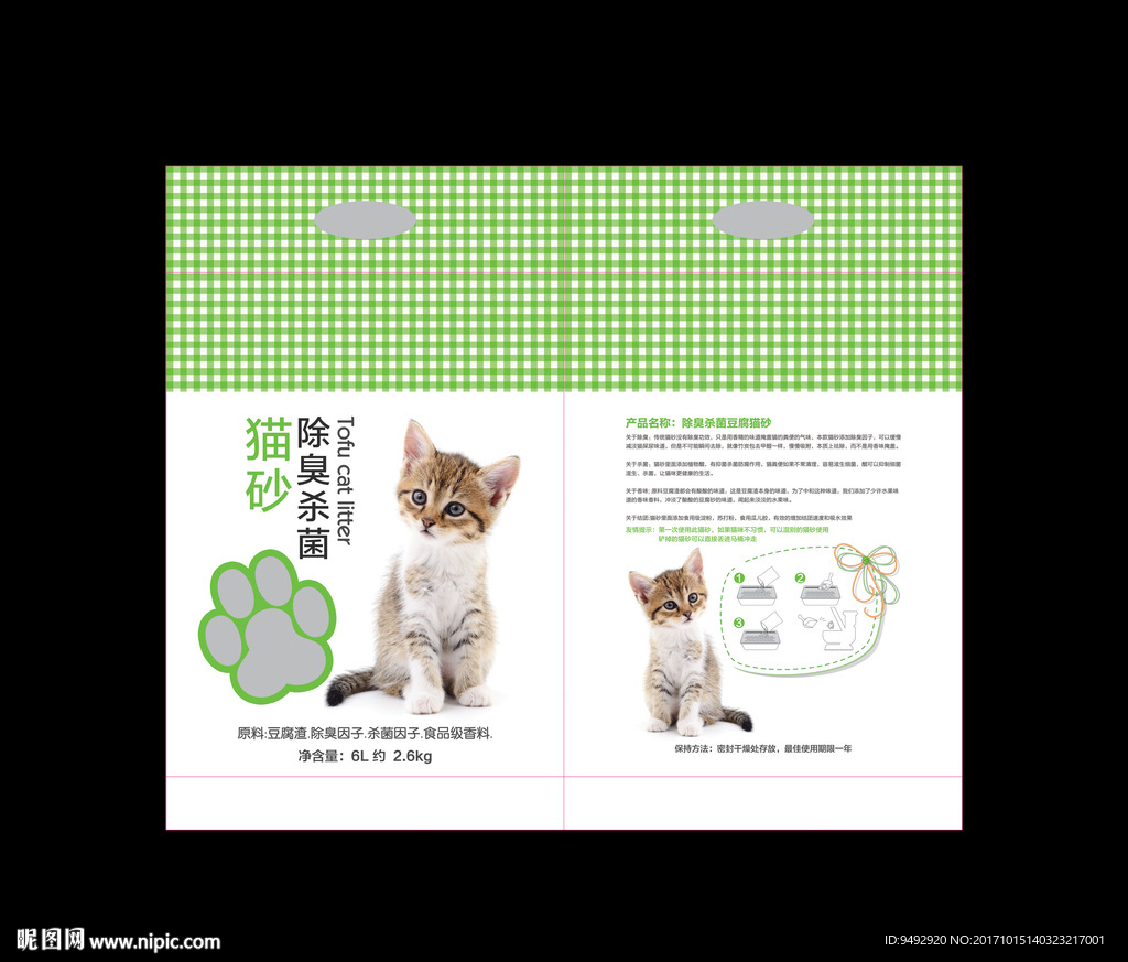猫砂 平面展开图