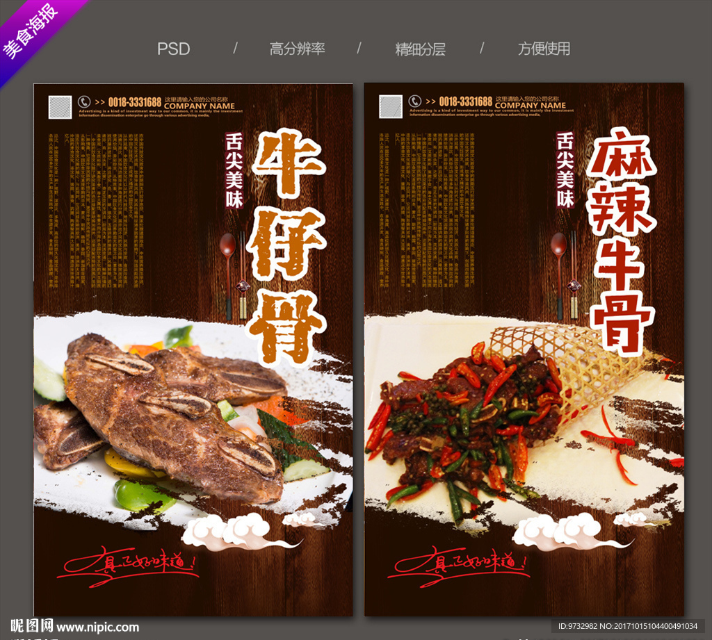 麻辣牛骨
