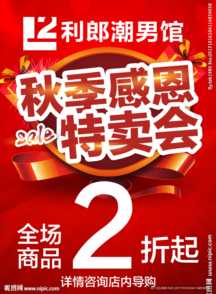 特卖会海报吊旗