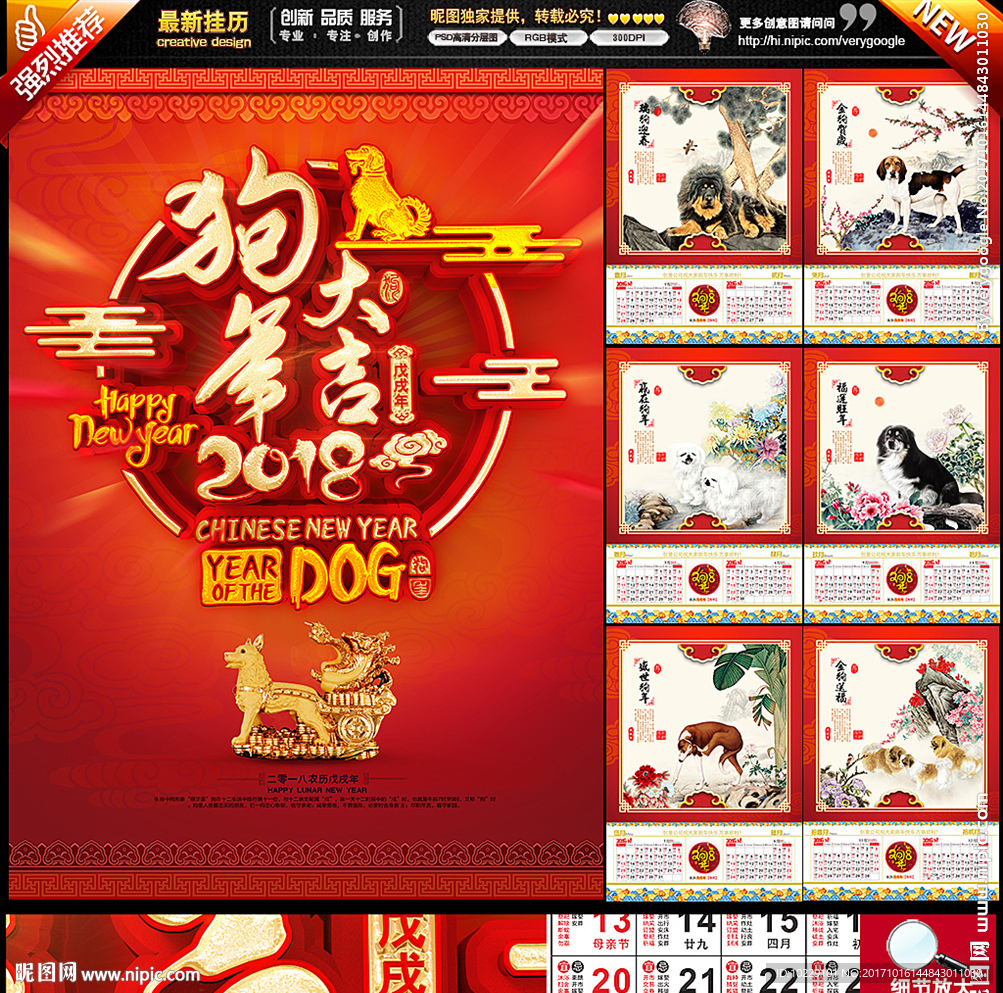 2018挂历