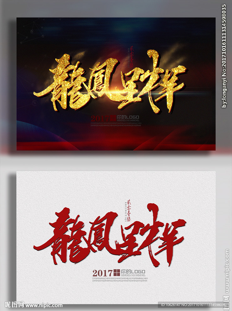 龙凤呈祥