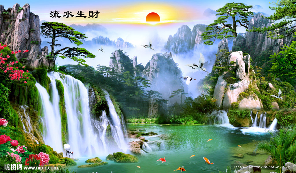 流水生财