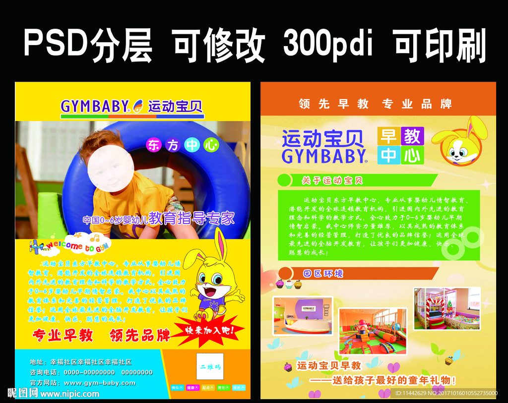 早教宣传单