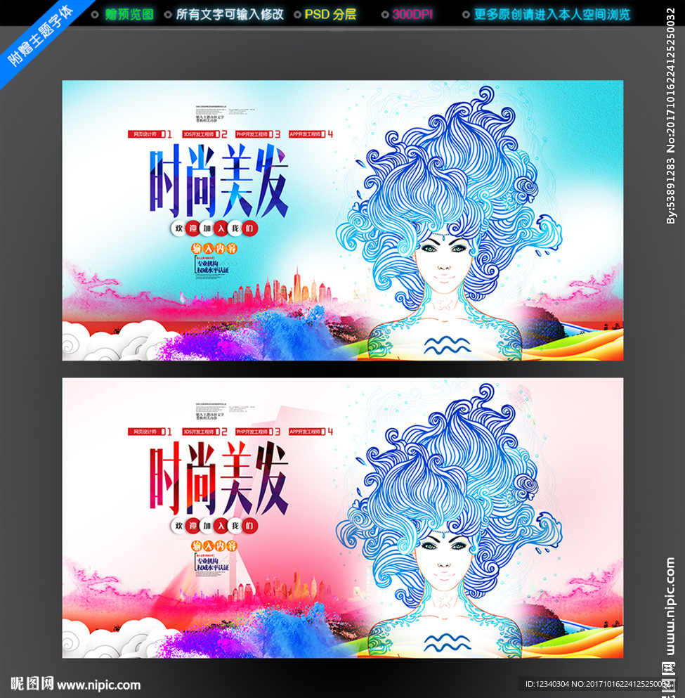 美发