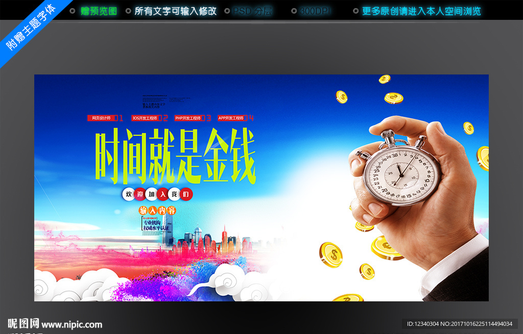 时间就是金钱