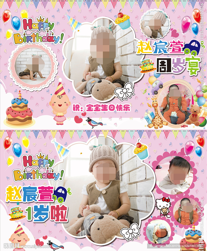 周岁生日