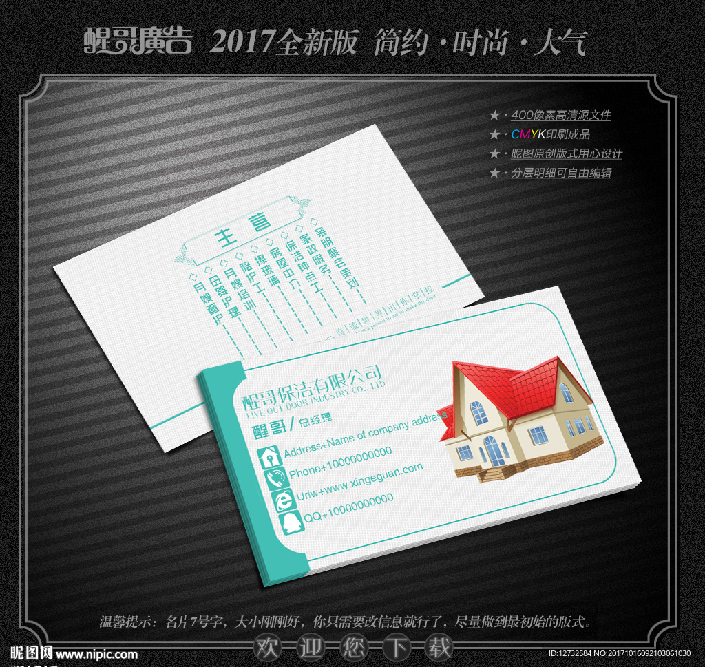 保洁名片