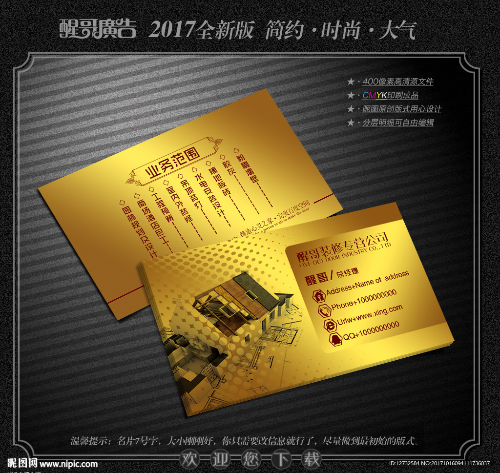 装修名片