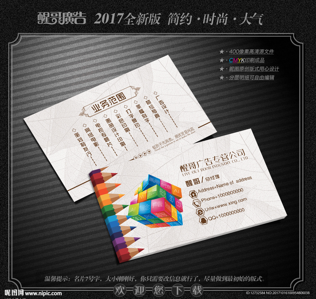广告名片