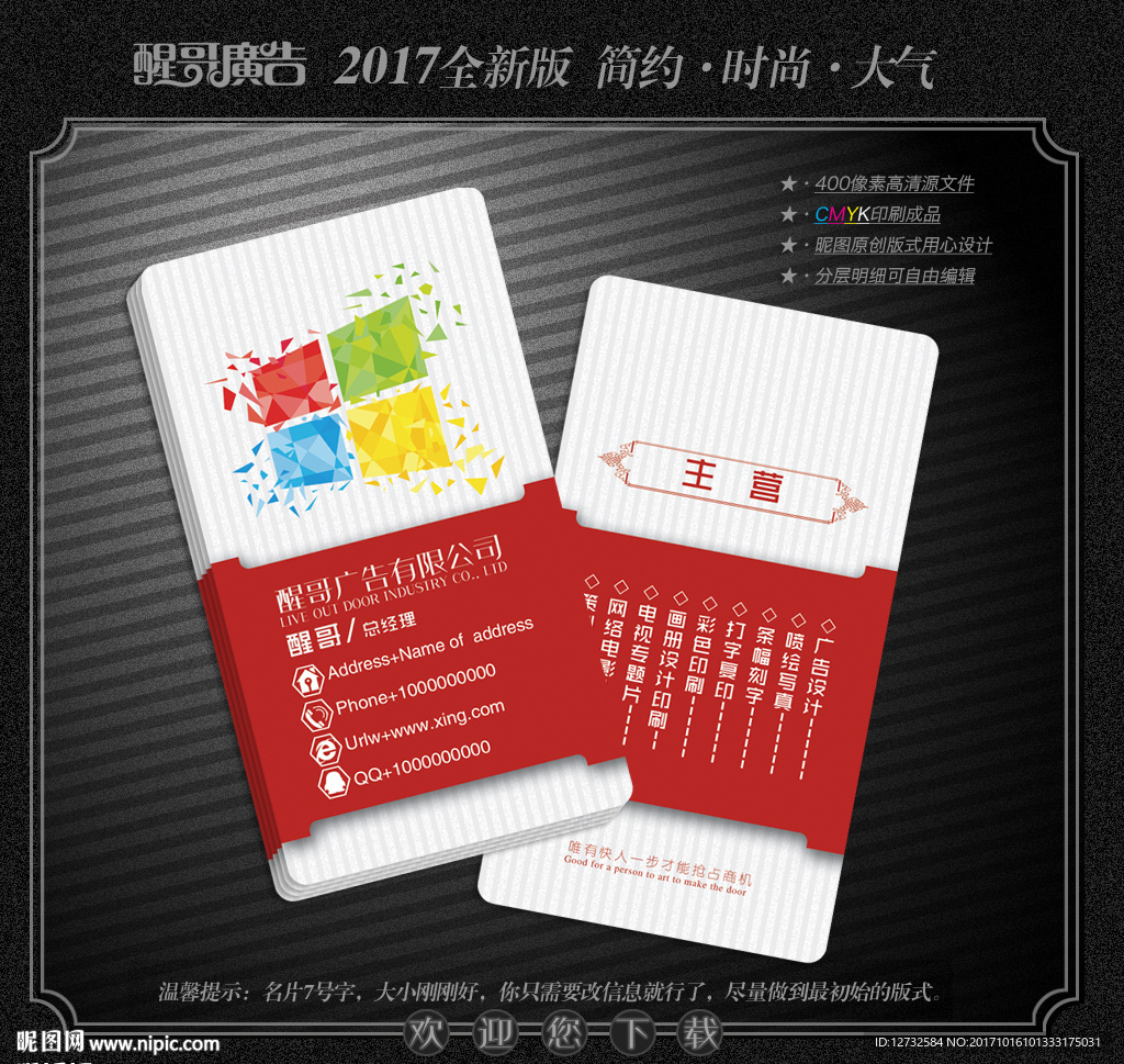 广告公司名片