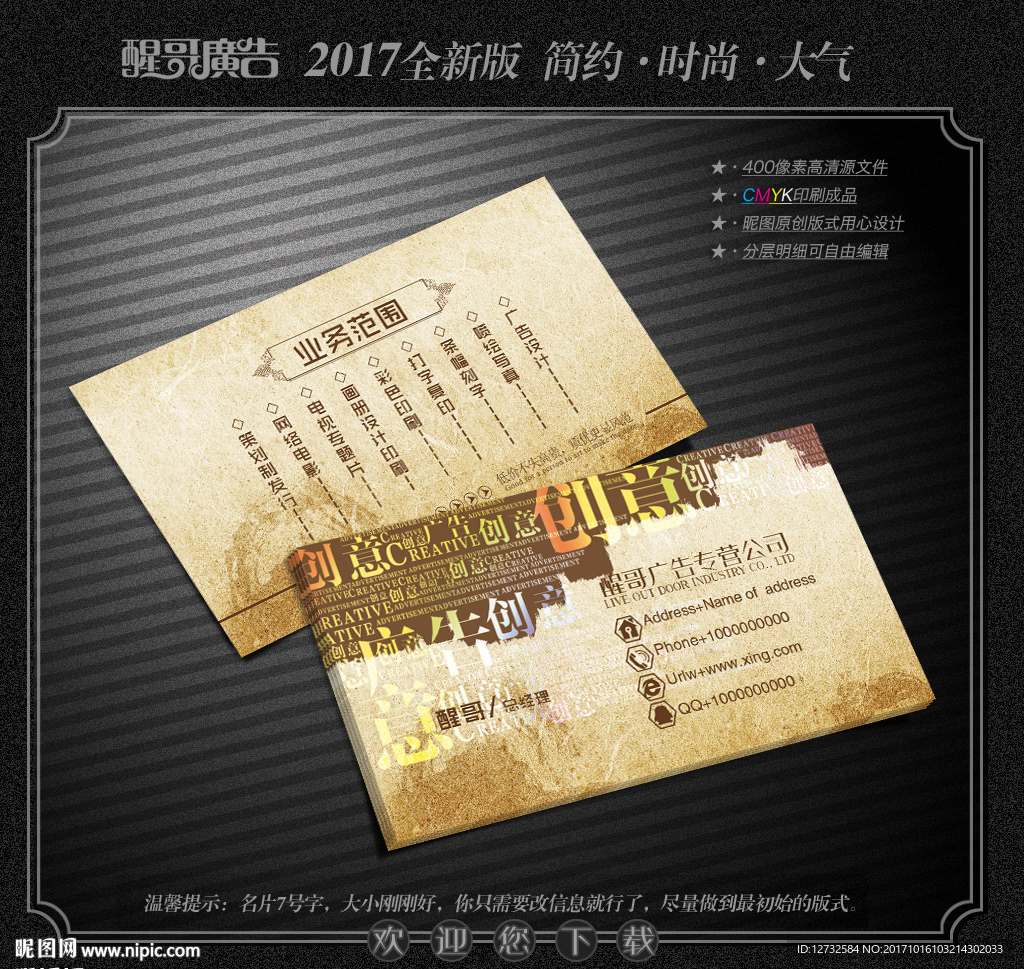 广告公司名片