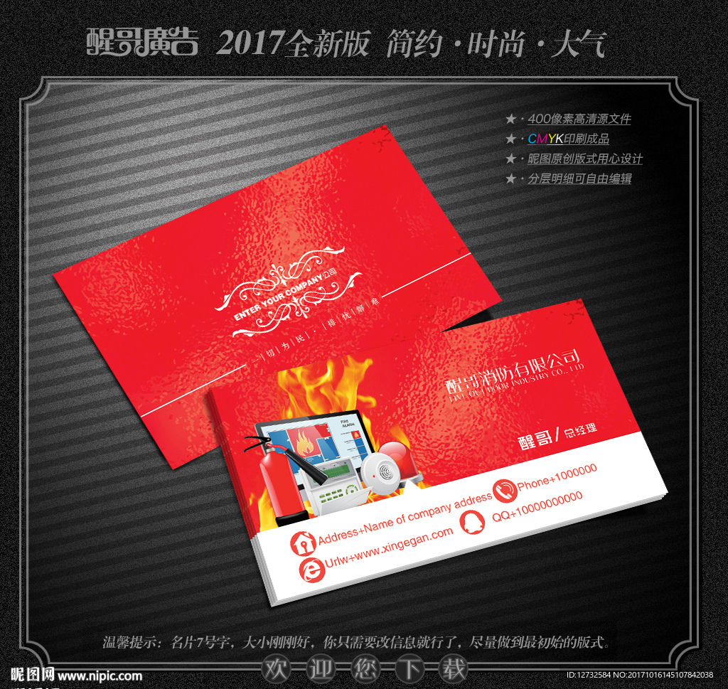 消防名片