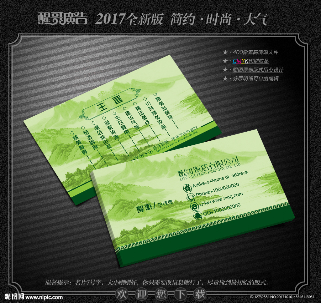 饭店名片