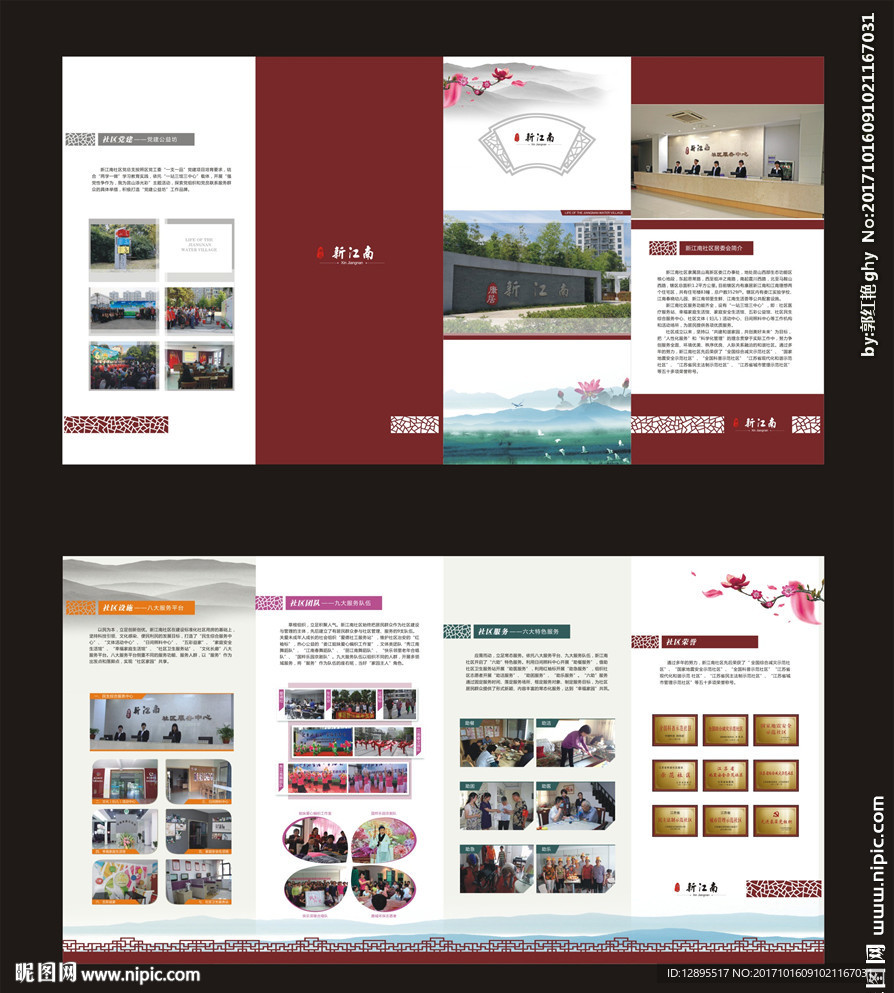 江南风格四折页