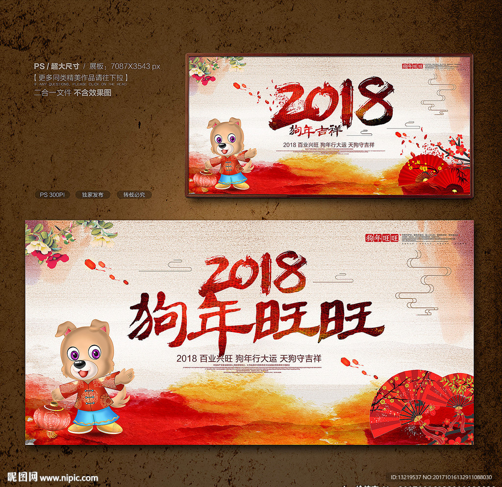 2018狗年