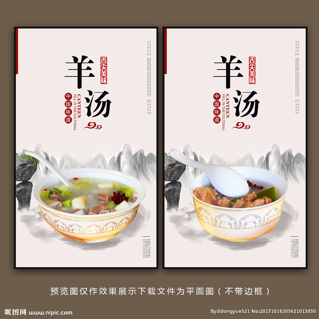 羊肉汤设计图__广告设计_广告设计_设计图库_昵图网nipic.com