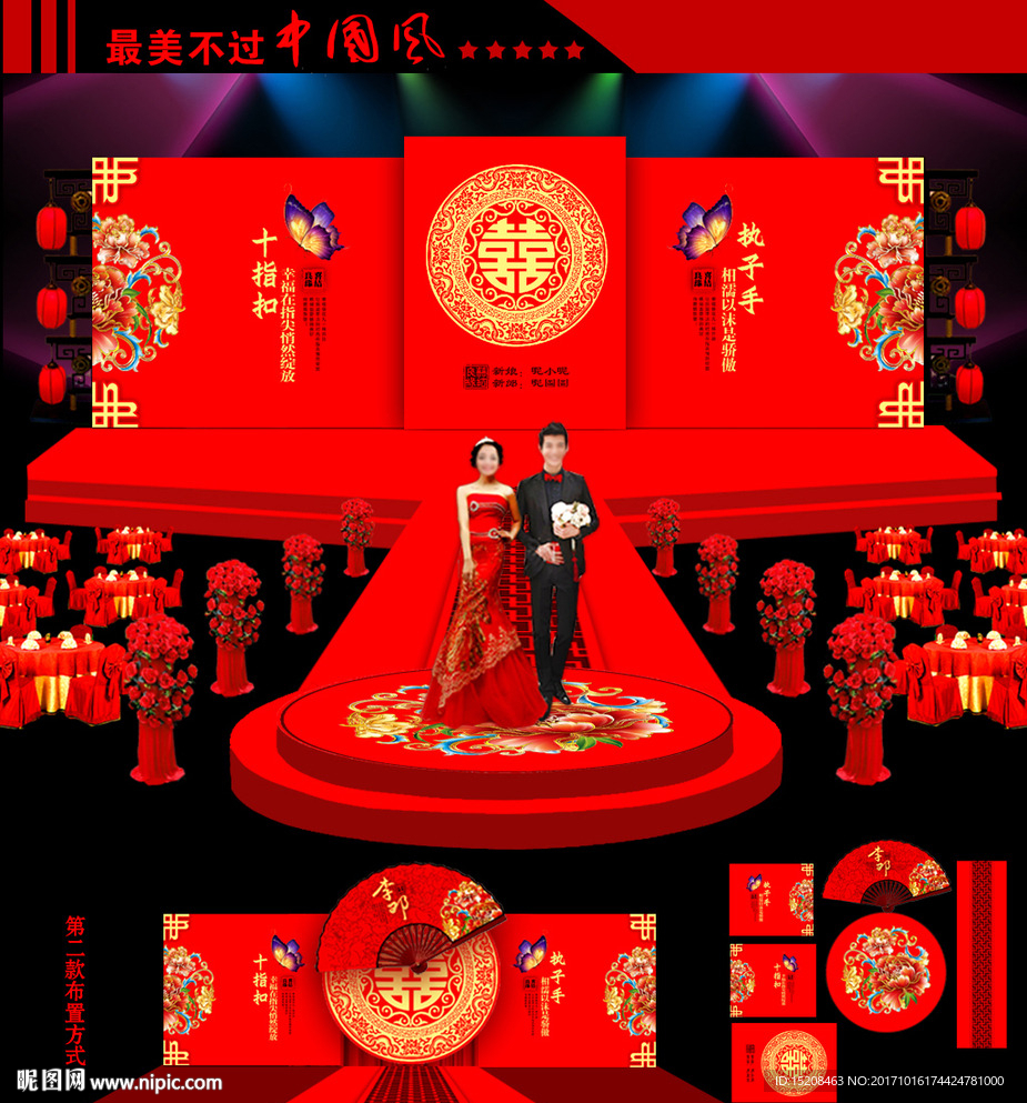 新中式婚礼