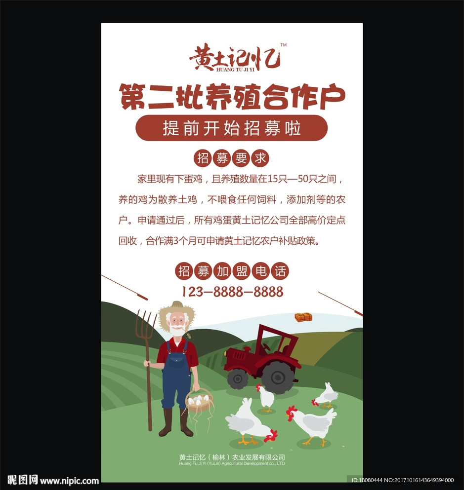 黄土记忆土鸡蛋养殖合作户招募海