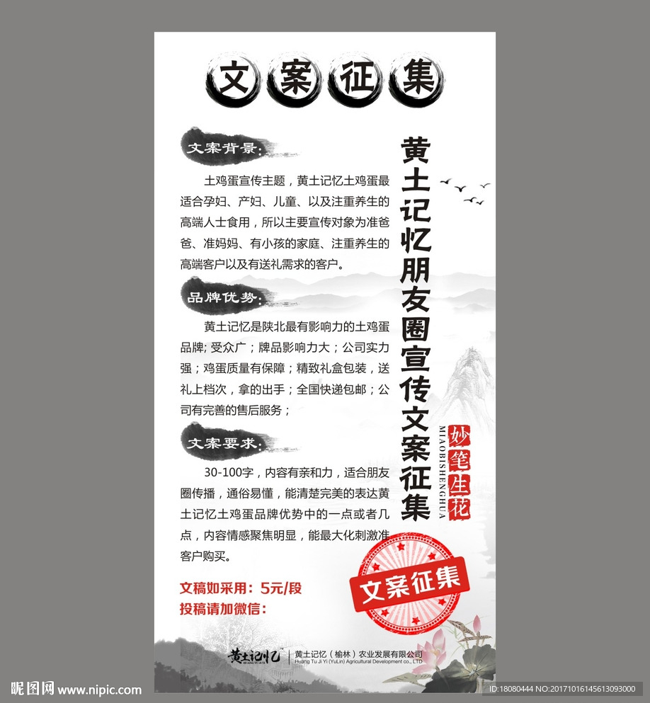 文案征集海报