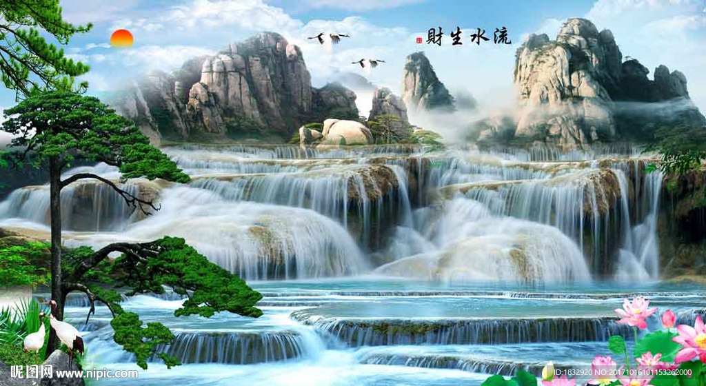 流水生财