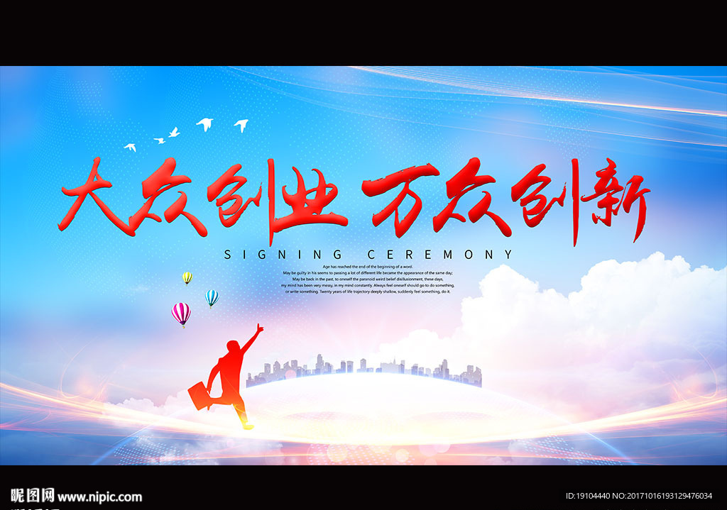 大众创业万众创新