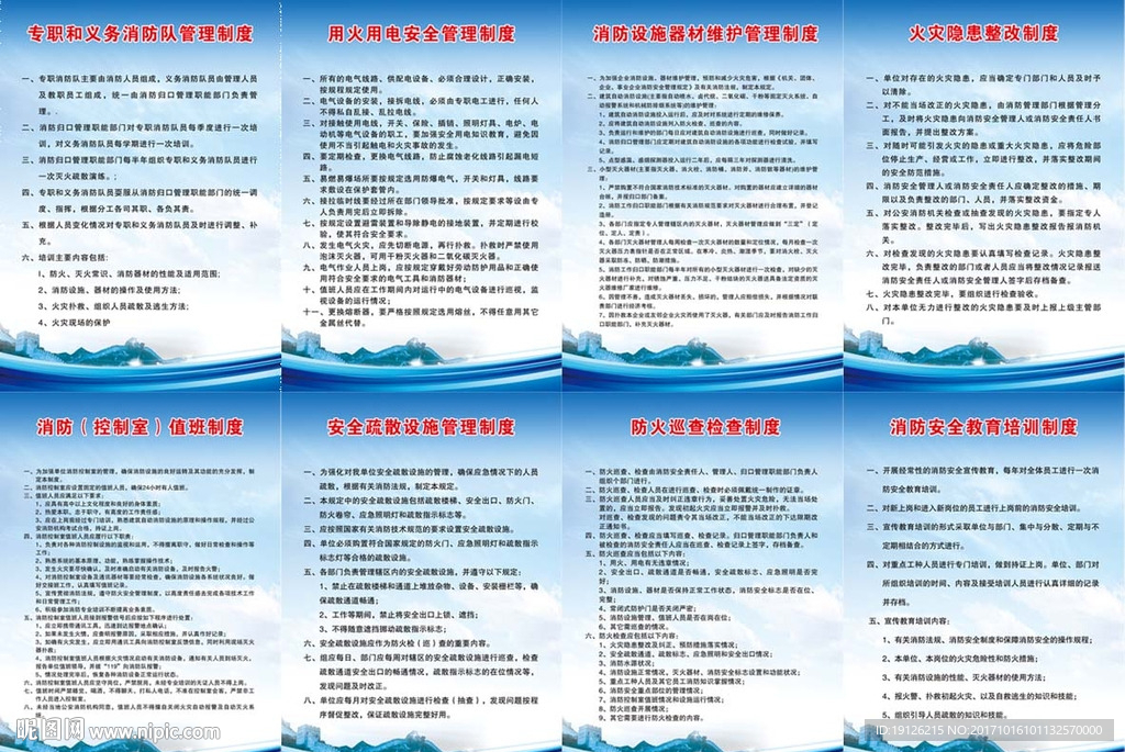 消防管理制度